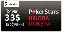  33$  PokerStars